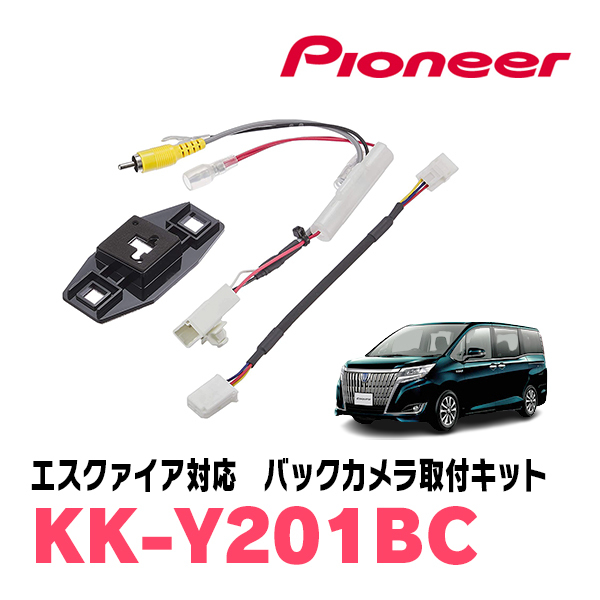 エスクァイア(80系・H26/10～R3/12)用　パイオニア / KK-Y201BC　バックカメラ接続用取付キット　Carrozzeria正規品販売店_画像1