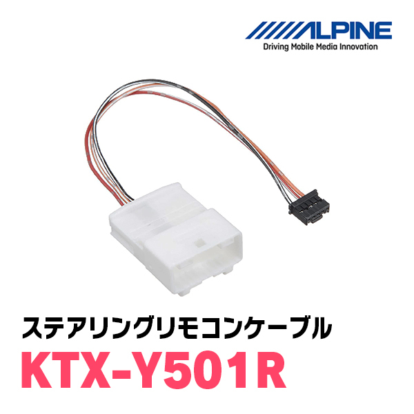  Alpine / KTX-Y501R рулевой механизм дистанционный пульт кабель [ALPINE стандартный магазин *tei park s]