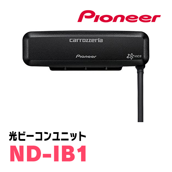  Pioneer / ND-IB1 свет сигнальный фонарь единица (2017 год MODEL Cyber navi соответствует ) Carrozzeria стандартный товар магазин 