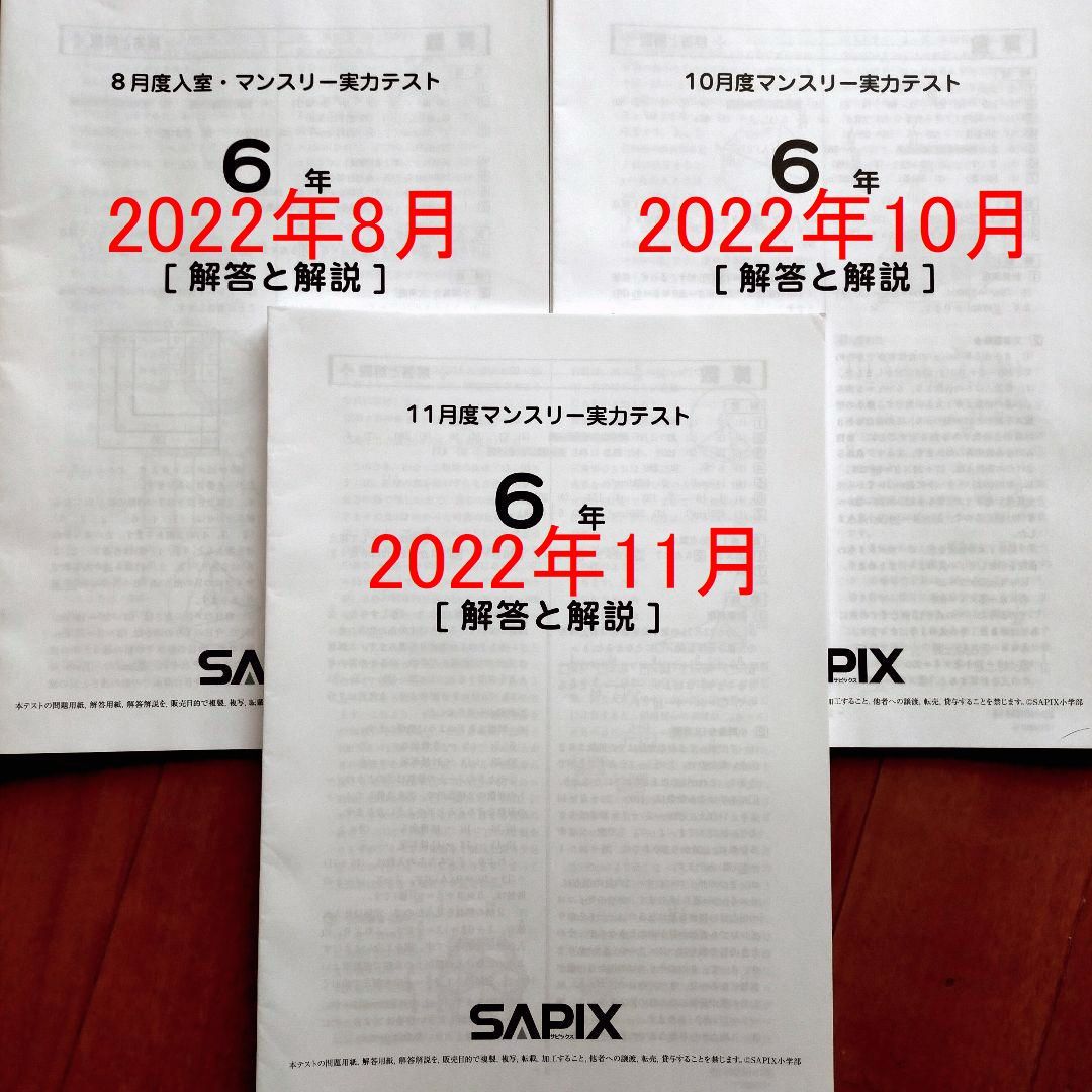 ㉒-6 最新版2022年 サピックス SAPIX 3年 テスト+おまけ 小3 - 本 ㉒-6 最新版2022年 サピックス SAPIX 3年 テスト+おまけ 小3 - 本