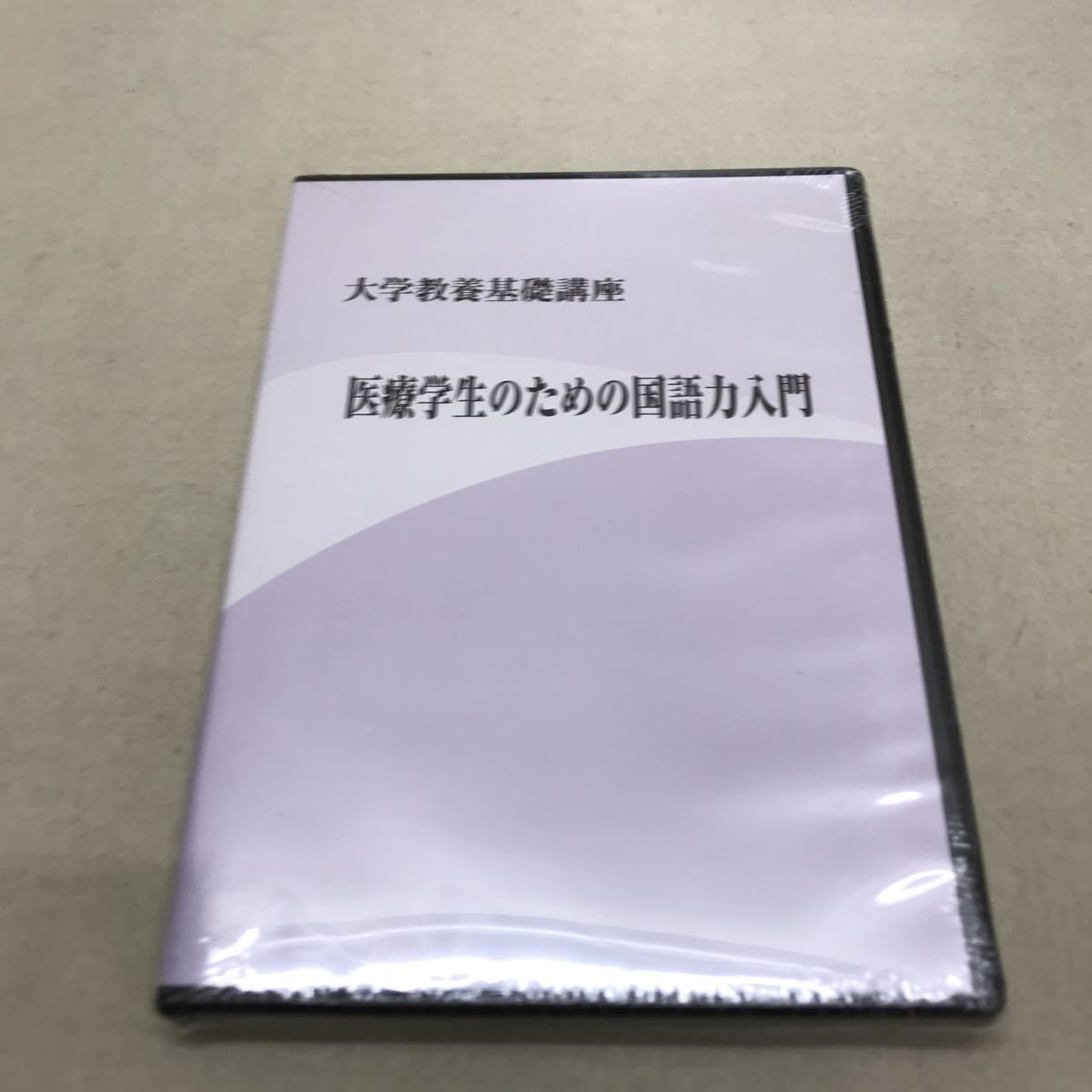 [3S02-177] бесплатная доставка nagase университет образование основа курс DVD 3 шт комплект 