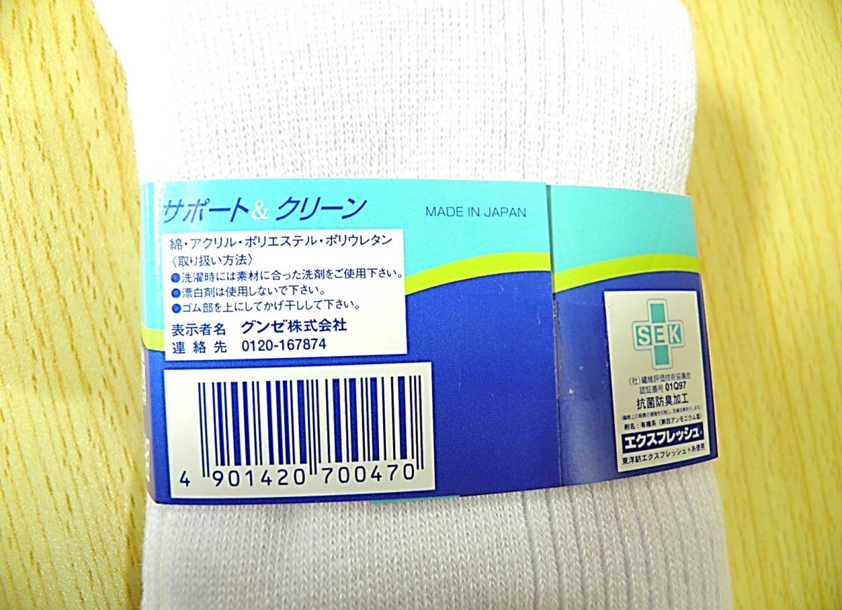 【レッグウェア★未使用品】グンゼ 製◆サポート & クリーン◆白 ハイソックス 2足組◆2×1リブ◆34cm丈◆23-24cm◆スクールソックス◆稀少_画像5