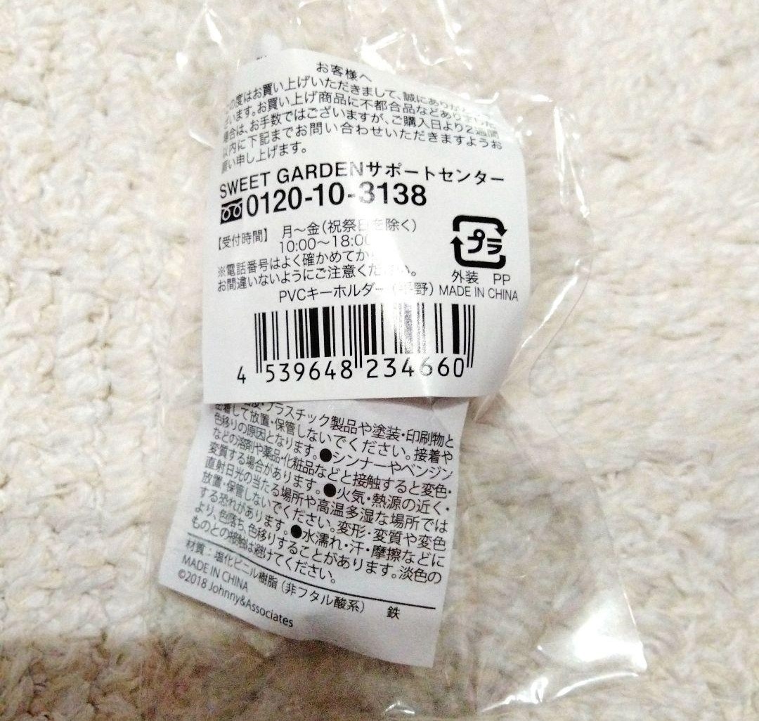 ☆新品未開封☆King & Prince SWEET GARDEN 平野紫耀 ちょっこりさん