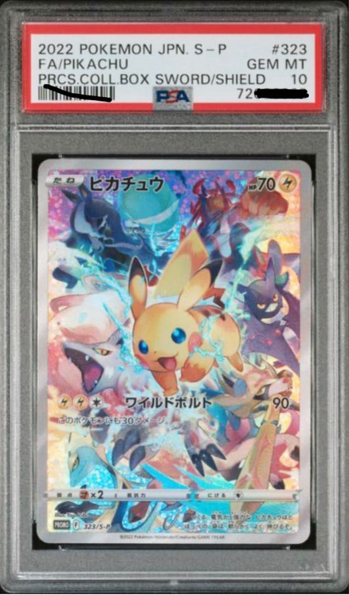 ポケモンカードゲーム　プレシャスコレクターボックス　ピカチュウ　プロモ　psa10 鑑定品 ポケモンカード　ポケカ