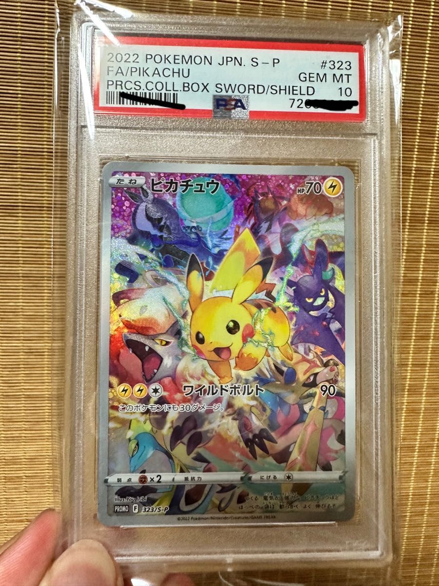 ポケモンカードゲーム　プレシャスコレクターボックス　ピカチュウ　プロモ　psa10 鑑定品 ポケモンカード　ポケカ