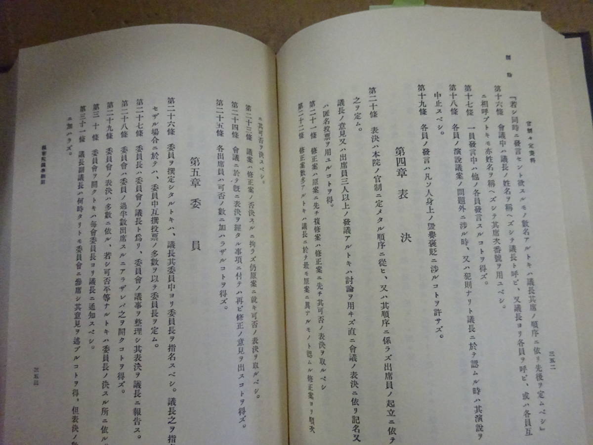 Z10Eω　明治百年史叢書 118　秘書類纂　官制関係資料　伊藤博文　原書房　昭和44年 発行_画像7