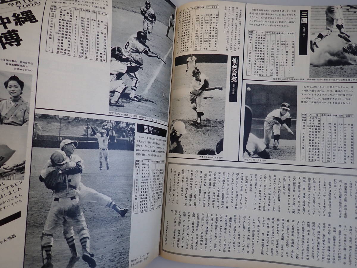 Z2EΦ together 2 pcs. [ every day graph summer. Koshien weekly Deluxe 1975.8.17/ Asahi Graph Koshien. summer decision version special increase large number 1980.9.5] all country high school baseball 