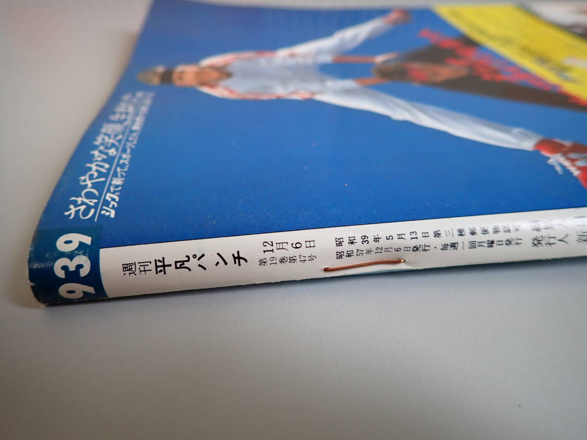 Z4CΦ ピンナップ付き 昭和57年 No.939【週刊 平凡パンチ】1982年　片山みゆき　天地真理　小早川樹里　美保純　高田美和_画像7