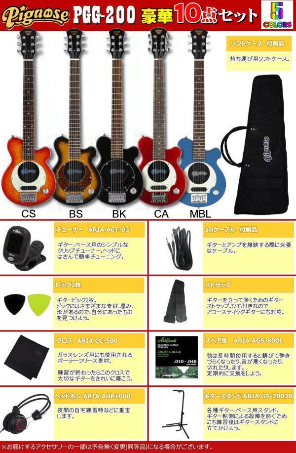 即決◆新品◆送料無料Pignose PGG-200 BS/豪華10点セット スピーカー内蔵ミニギター_画像2