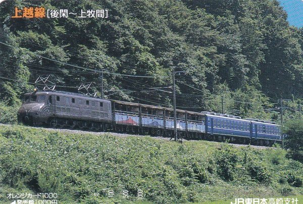 Yahoo!オークション - EF55上越線トロッコ列車 JR東日本高崎支社 Yahoo!オークション - EF55上越線トロッコ列車 JR東日本高崎支社