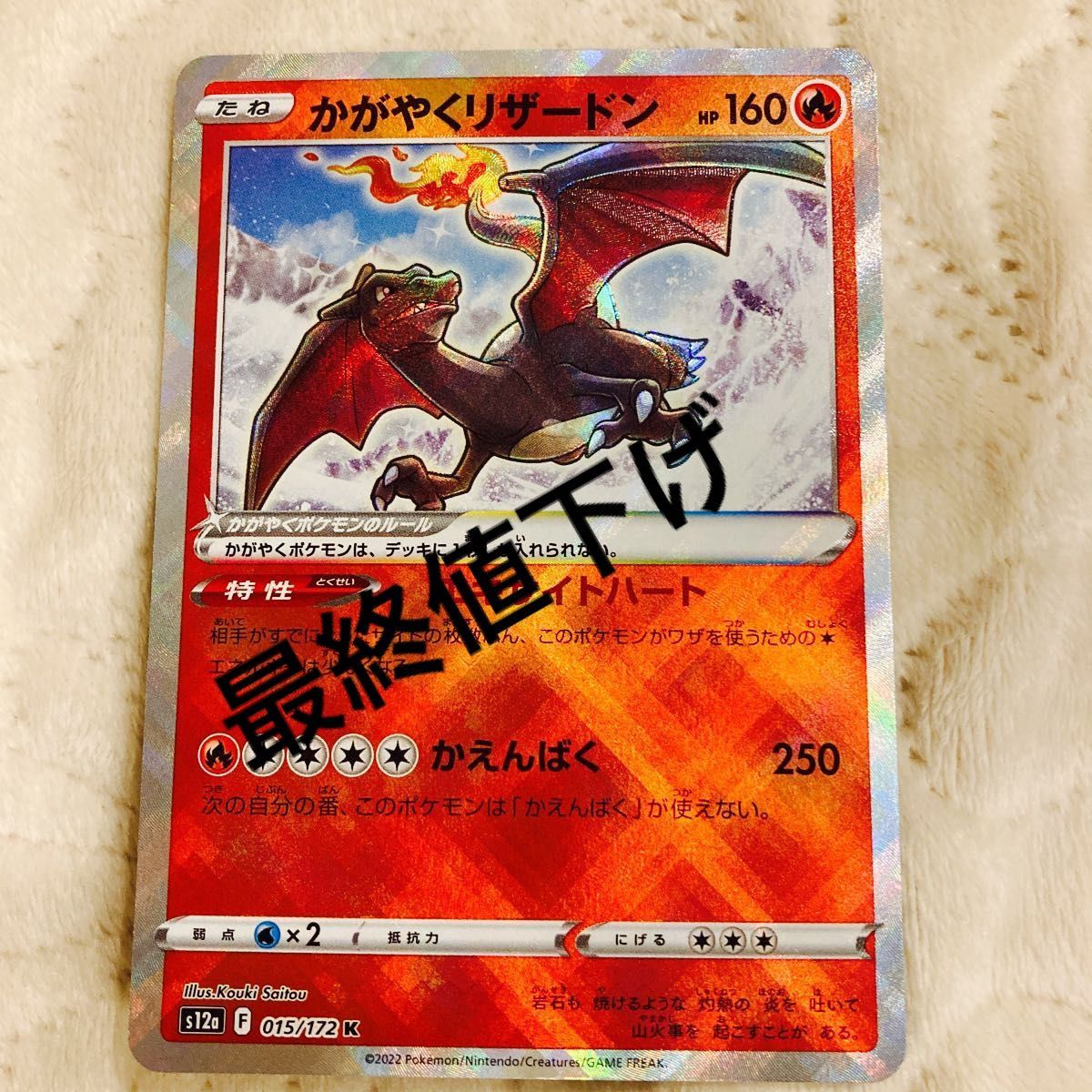 ポケモンカード かがやくリザードン|Yahoo!フリマ(旧PayPay ポケモンカード かがやくリザードン|Yahoo!フリマ(旧PayPay
