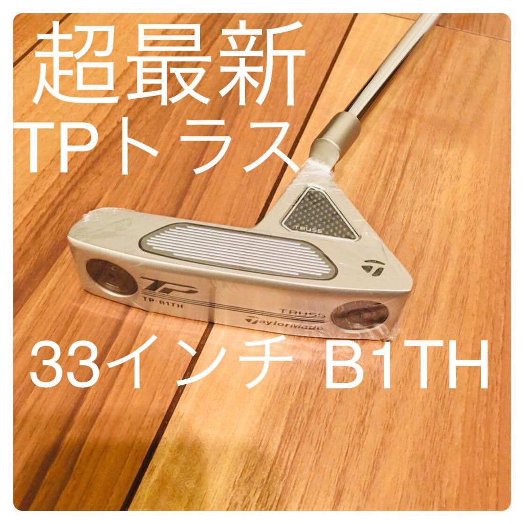 TaylorMade  TP TRUSS 23 (トラス)パター最新