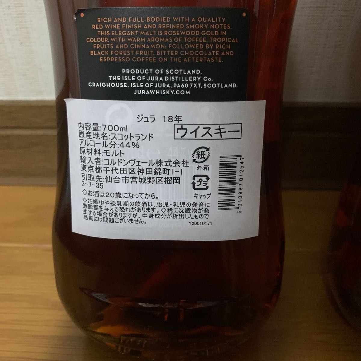 アイル オブ ジュラ JURA  18年　700ml  44%  シングルモルト　スコッチ　ウイスキー