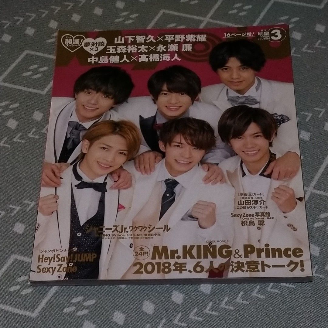 Myojo 2018年3月号 King & Prince/山下智久×平野紫耀