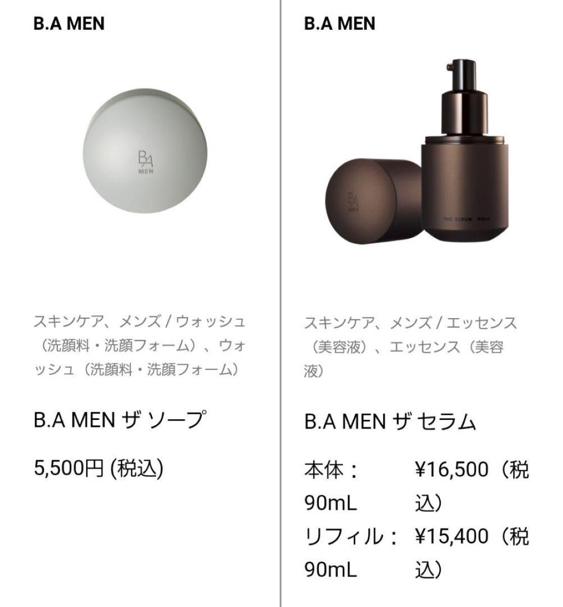 POLAポーラ　B.A MEN ザ ソープ　100g  ※新品未使用