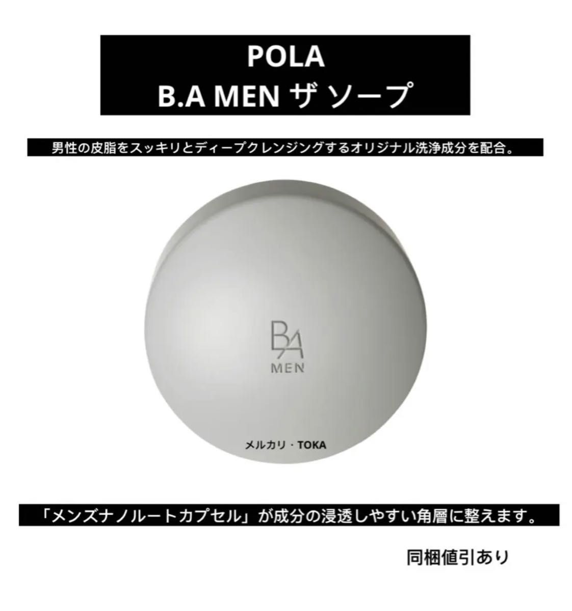 POLAポーラ　B.A MEN ザ ソープ　100g  ※新品未使用