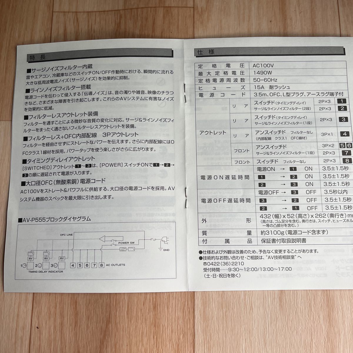 中古 TEAC AV-P555 パワーディストリビューター ティアック 商品細節