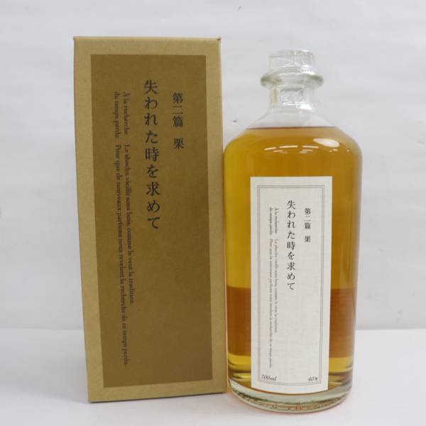 ☆失われた時を求めて 第一篇桜(貴重品) 第二篇栗 失われた時を求め