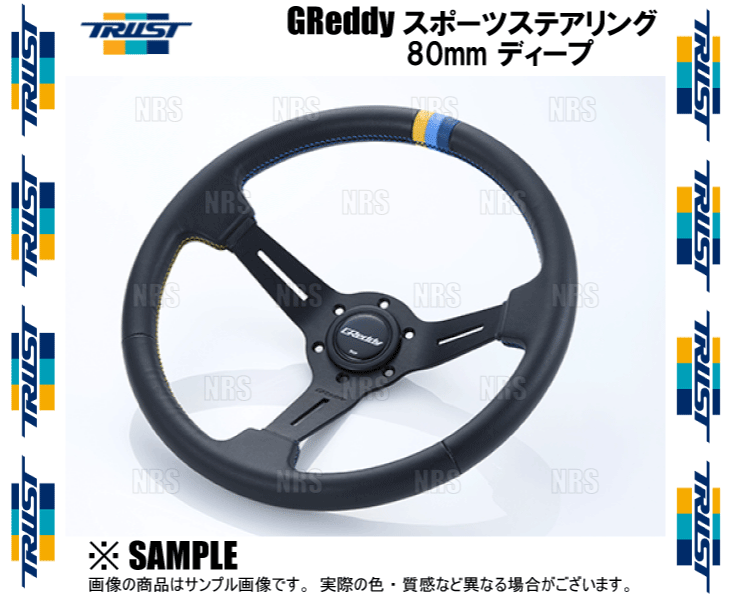 TRUST トラスト GReddy グレッディー スポーツステアリング 80mm ディープタイプ 直径：340mm、深さ：80mm (16600002_画像3