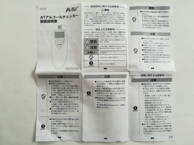 アーテック アルコールチェッカー_取扱説明書画像①です。