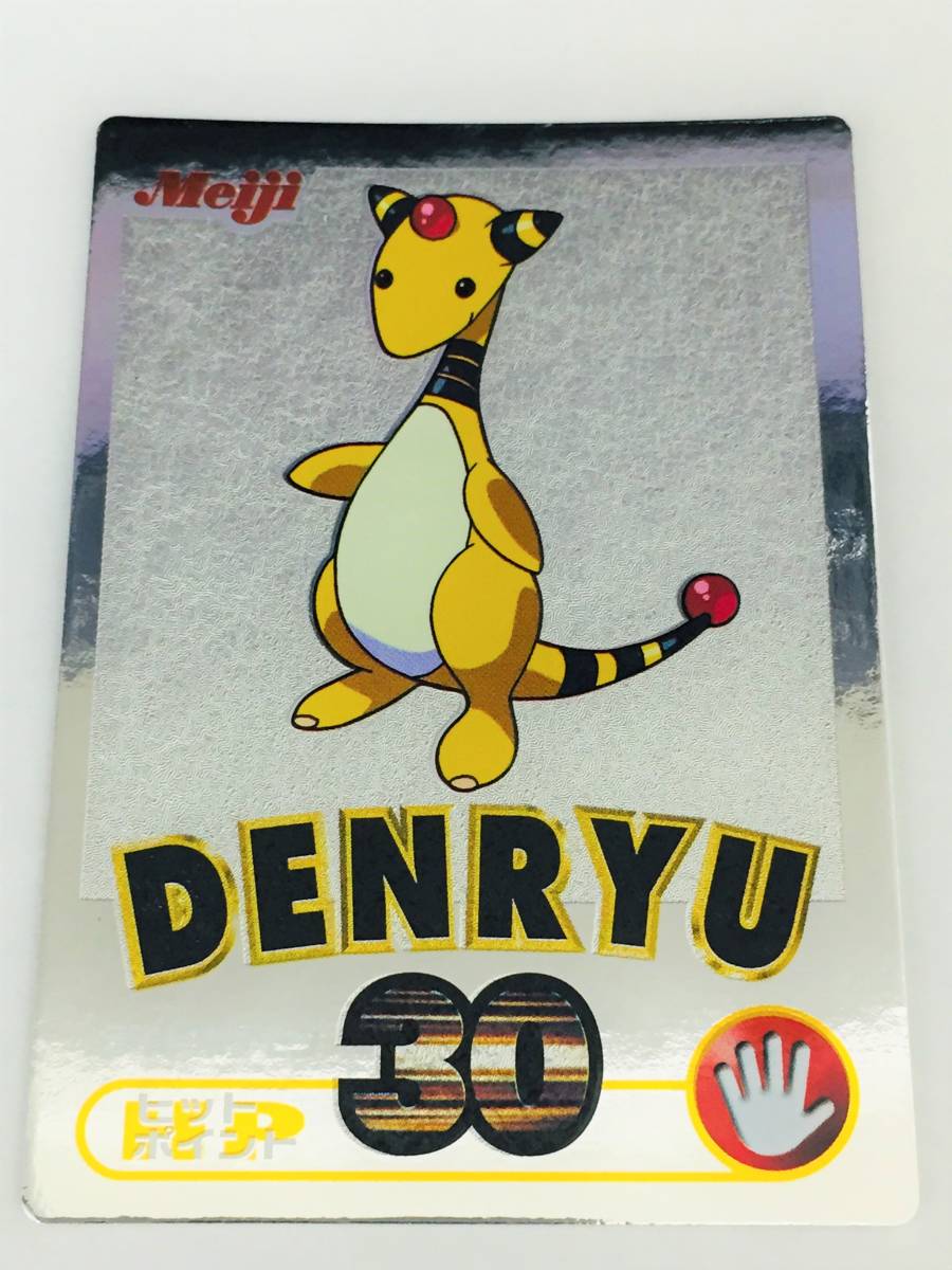 当時 ポケモン ゲットカード 銀 デンリュウ Meiji 明治