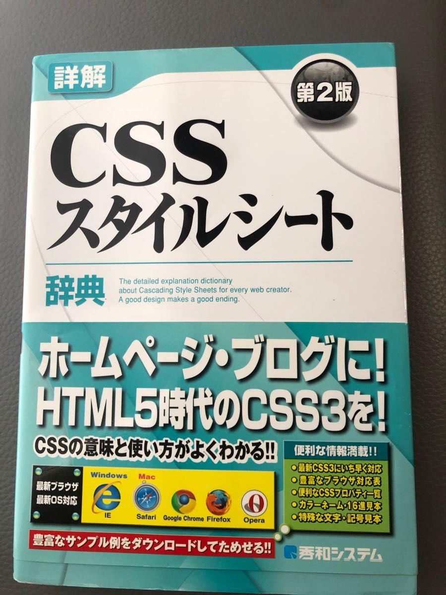 詳解ＣＳＳスタイルシート辞典　Ｃａｓｃａｄｉｎｇ　Ｓｔｙｌｅ　Ｓｈｅｅｔｓ （第２版） 猿橋大／著