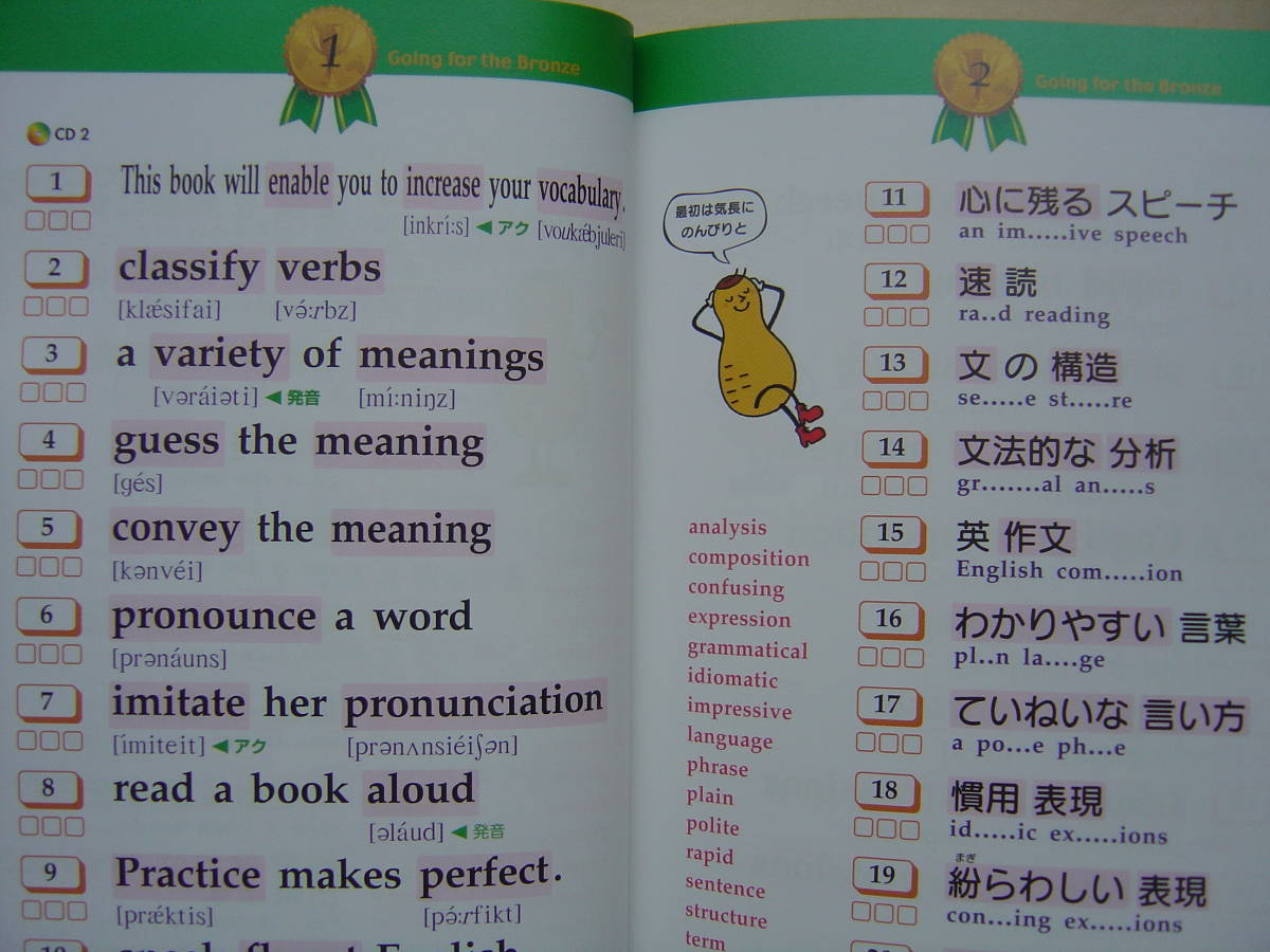 ★『英単語ピーナツほどおいしいものはない 銅メダルコース[改訂新版]』未開封CD付 送料185円★_画像7