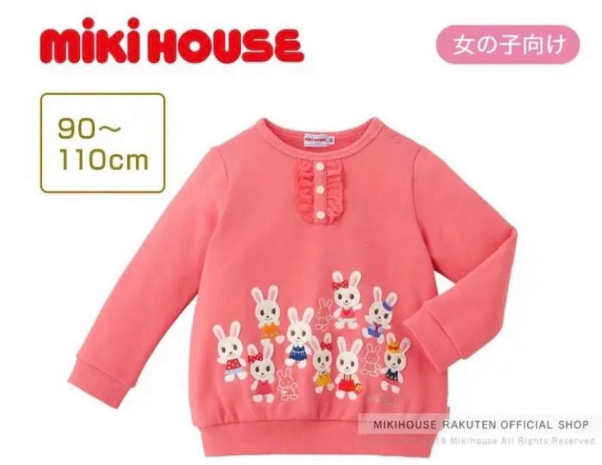 mikihouse 限定トレーナー 90 Yahoo!フリマ（旧）-