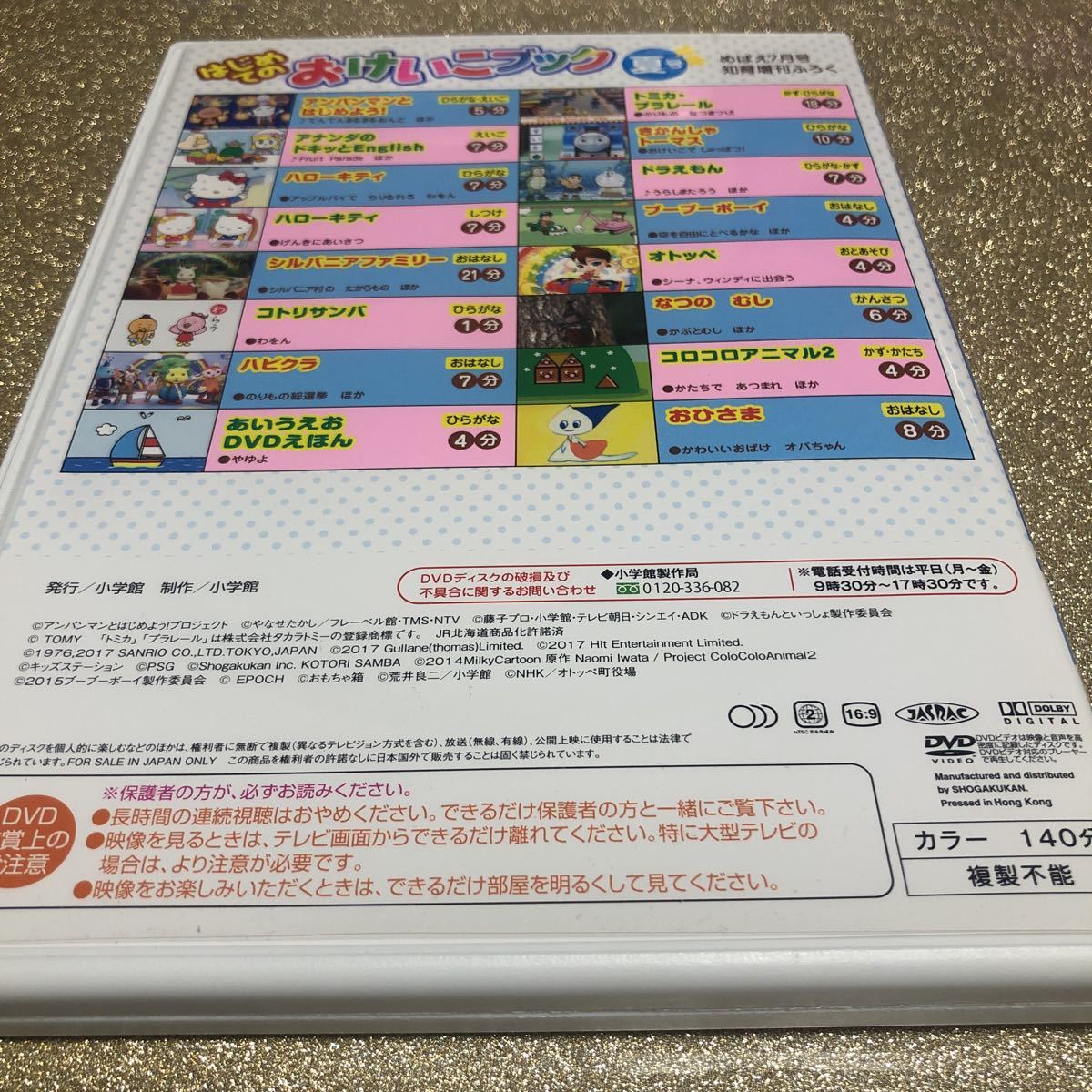  limitation 1 name!DVD... start .. .... book Anpanman Hello Kitty Doraemon summer number 