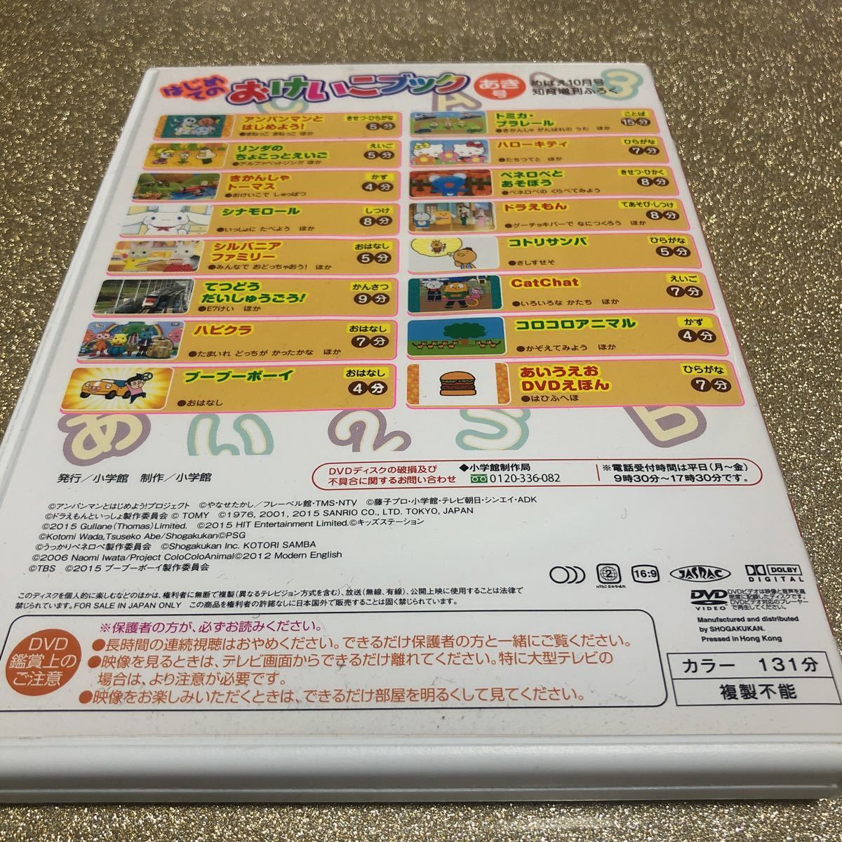 限定1名！DVD めばえ　はじめてのおけいこブック アンパンマン ハローキティ ドラえもん　あき号_画像3