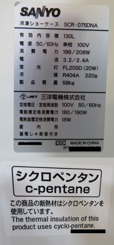 動作品】SANYO クローズド型冷凍ショーケース SCR-075DNA 750×725×920