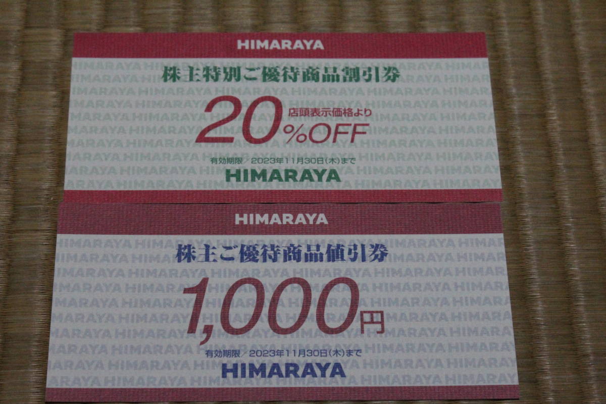 ヒマラヤ 株主優待券1000円分 20％OFF券１枚 - 通販 -