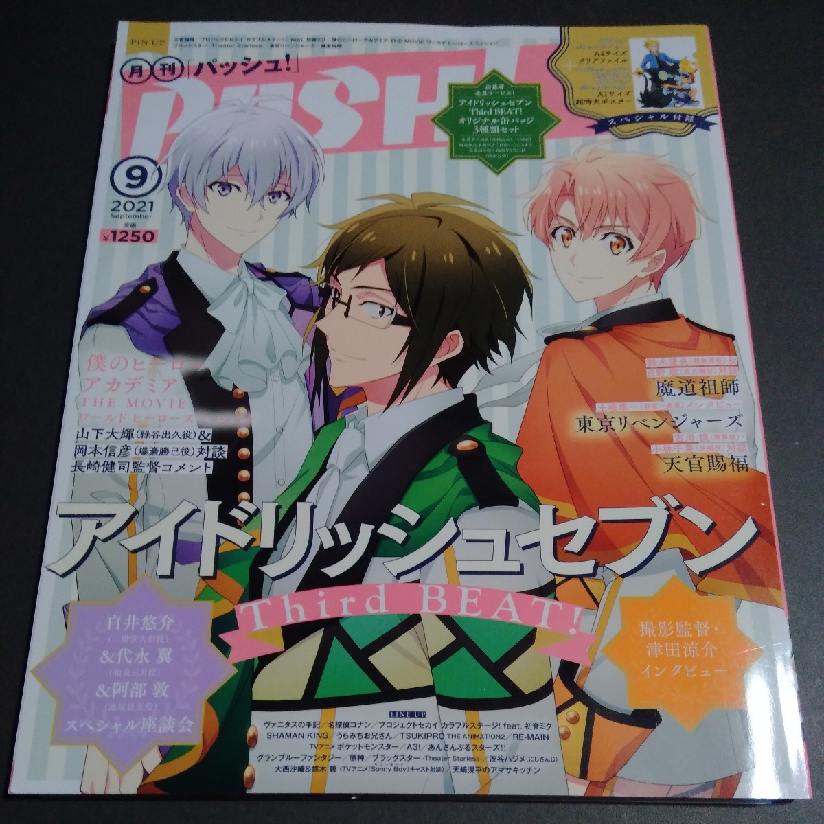 スペシャル付録付き　パッシュ PASH! 2021年9月号　アイドリッシュセブン　アイナナ　ポケットモンスター　クリアファイル　ポスター_画像1