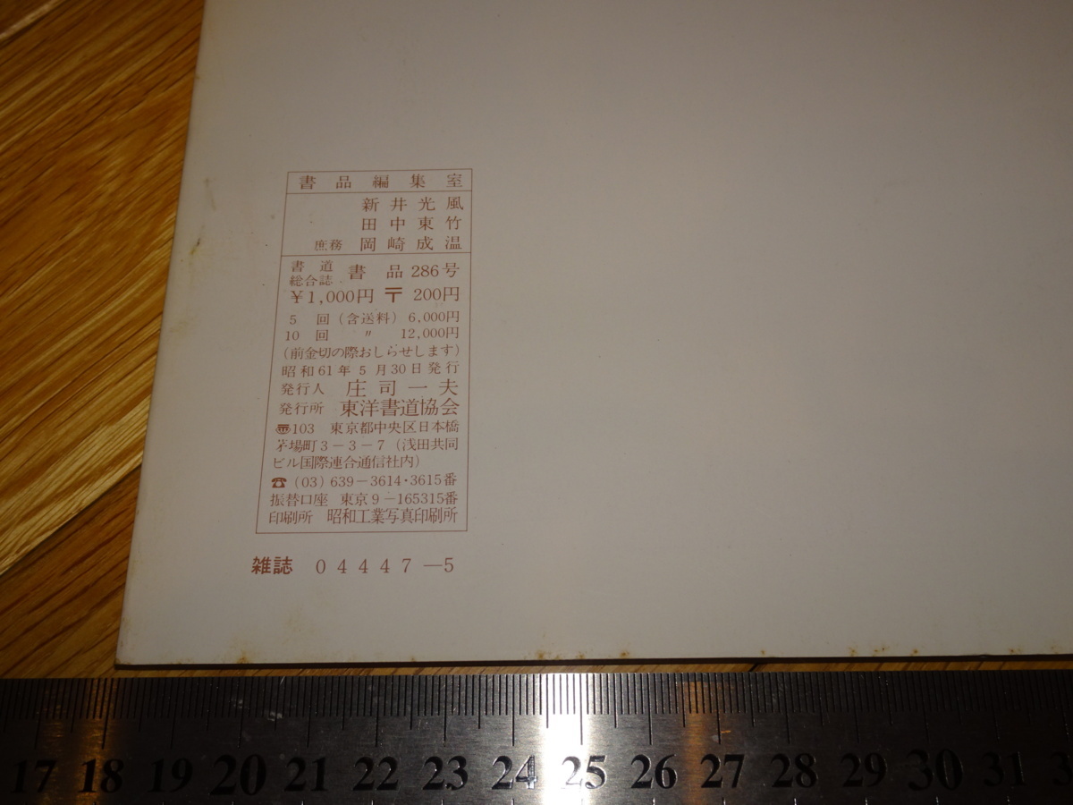 Rarebookkyoto 2F-A515 趙之謙記念展 書品 雑誌特集286 1987年頃 名人