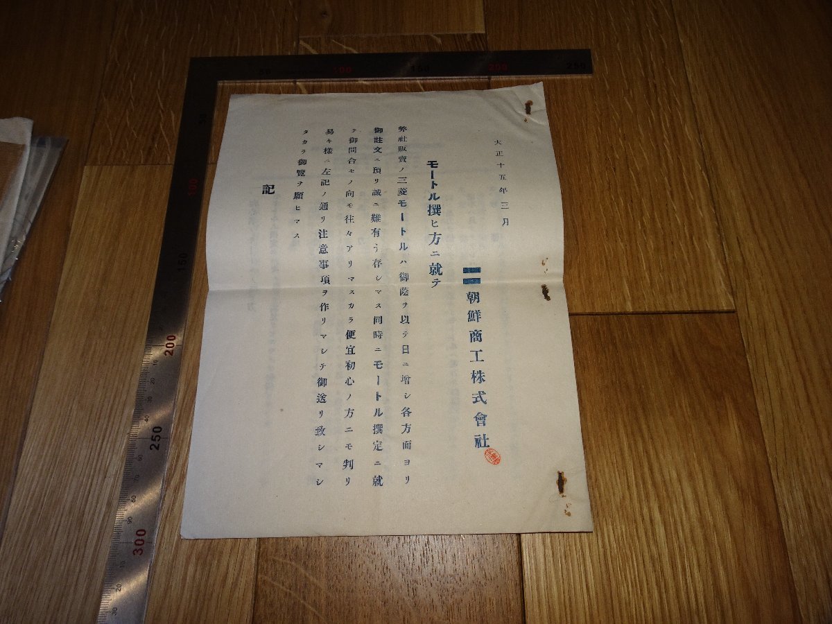 Rarebookkyoto 1FB 李朝朝鮮 朝鮮商工株式会社 三菱モートル 説明