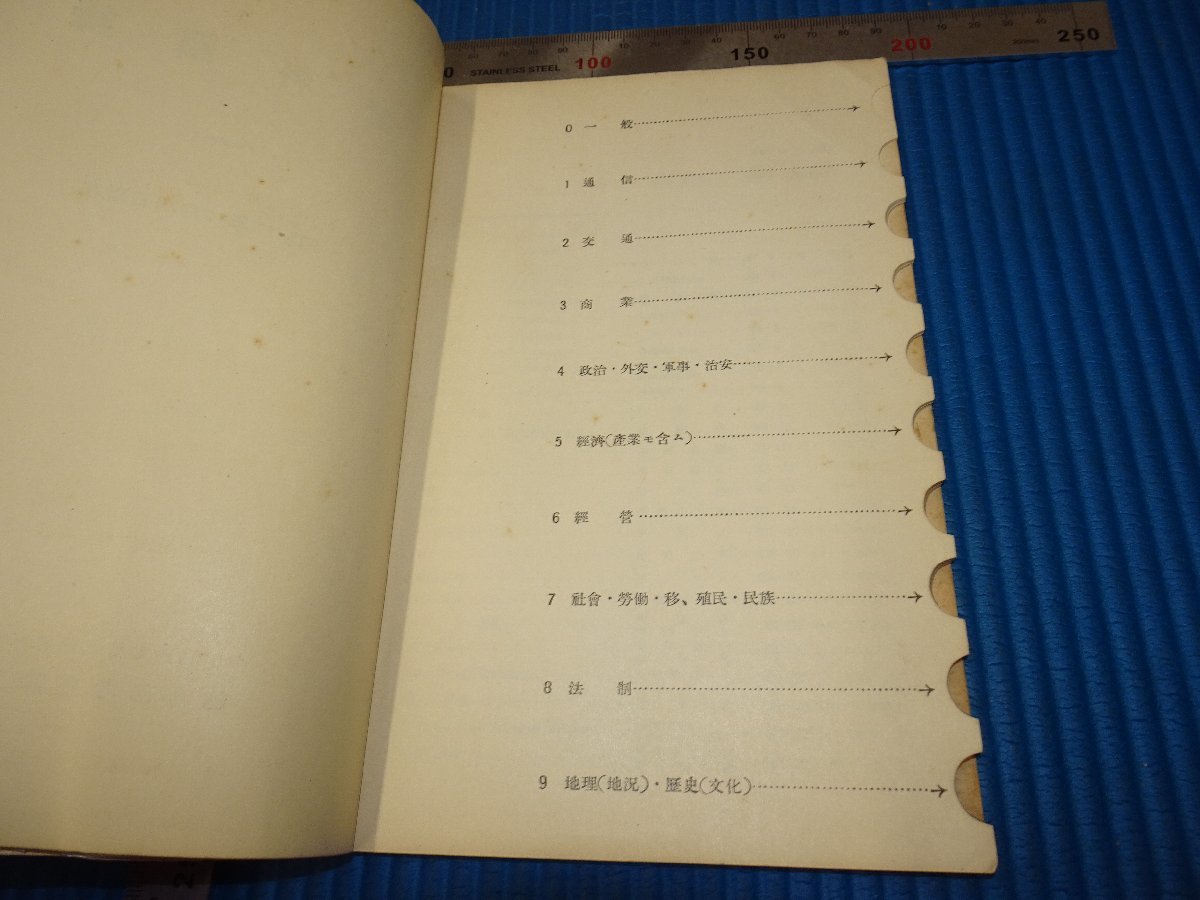 Rarebookkyoto F3B-497 戦前 満洲電信株式会社ー資料室資料目録 在満