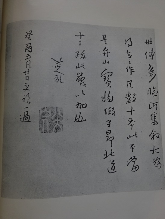 Rarebookkyoto 書品 八大山人と石濤の書 1957年 東洋書道協会 庄司一夫