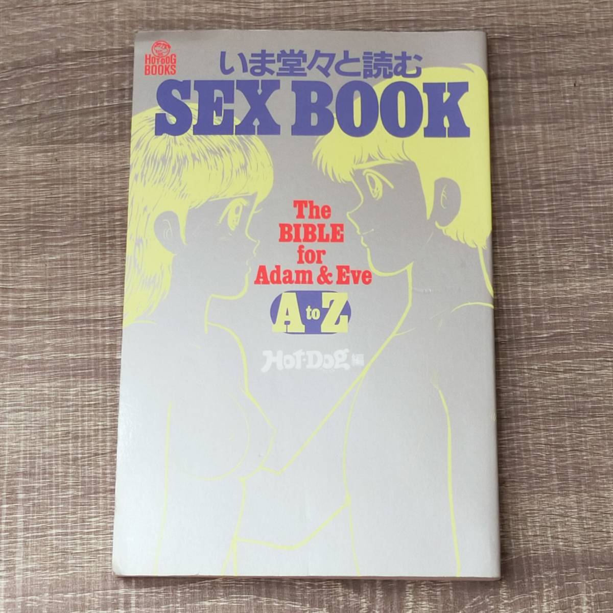 [ hot dog * books ]..... read SEX BOOK Hot*Dog compilation 1985 year technique technology love . auger zmek start si- popular rare knowledge 