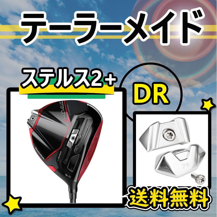 3個以上購入+1個 テーラーメイド Taylormade ステルス2 プラス + STEALTH2 PLUS ドライバー バック ウェイト 7g/8.5g/13g/19g_画像1