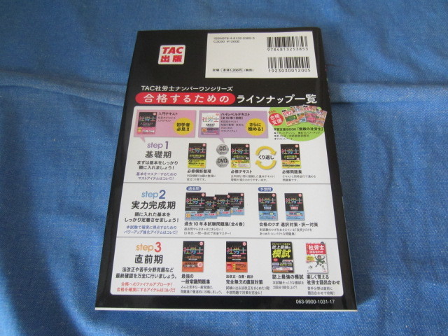 古本 TAC社労士ナンバーワン 2014年度版 過去10年本試験問題集③ 健康保険法・社会保険に関する一般常識 TAC社会保険労務士講座編_画像3