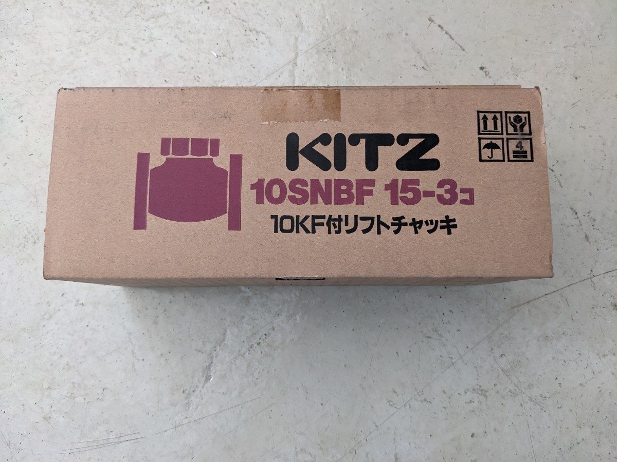 即日出荷 キッツ KITZ ダクタイル鉄製リフトチャッキ 10SF 20A