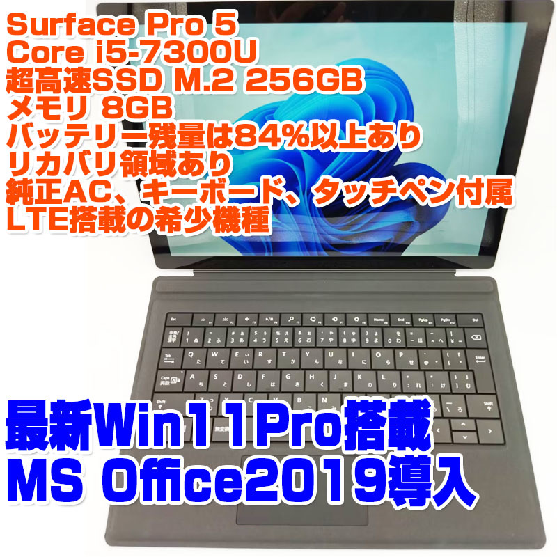 Surface Pro 5 LTE搭載 i5第7世代-7300U/8GB/SSD256GB/Win11Pro 12.3インチタッチパネル  ノートパソコン タブレット Microsoft SurfacePro5 www.alphabet.school