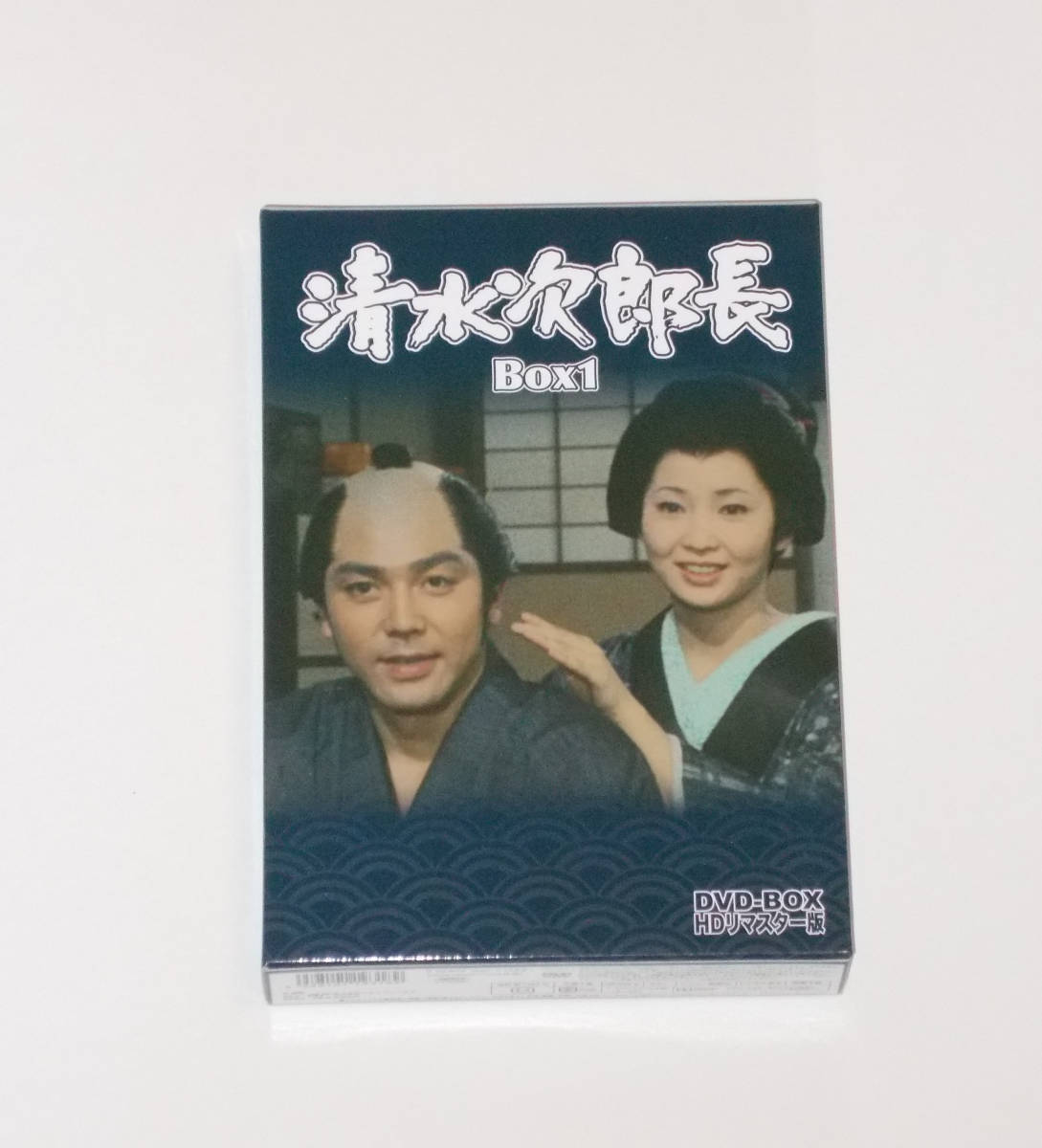 清水次郎長 DVD-BOX 1・2 HDリマスター版 [DVDセット