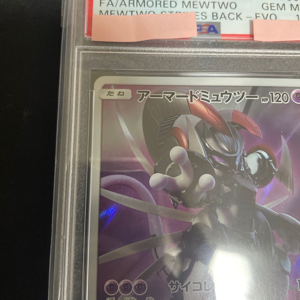 アーマードミュウツーpsa10 | noonanwaste.com