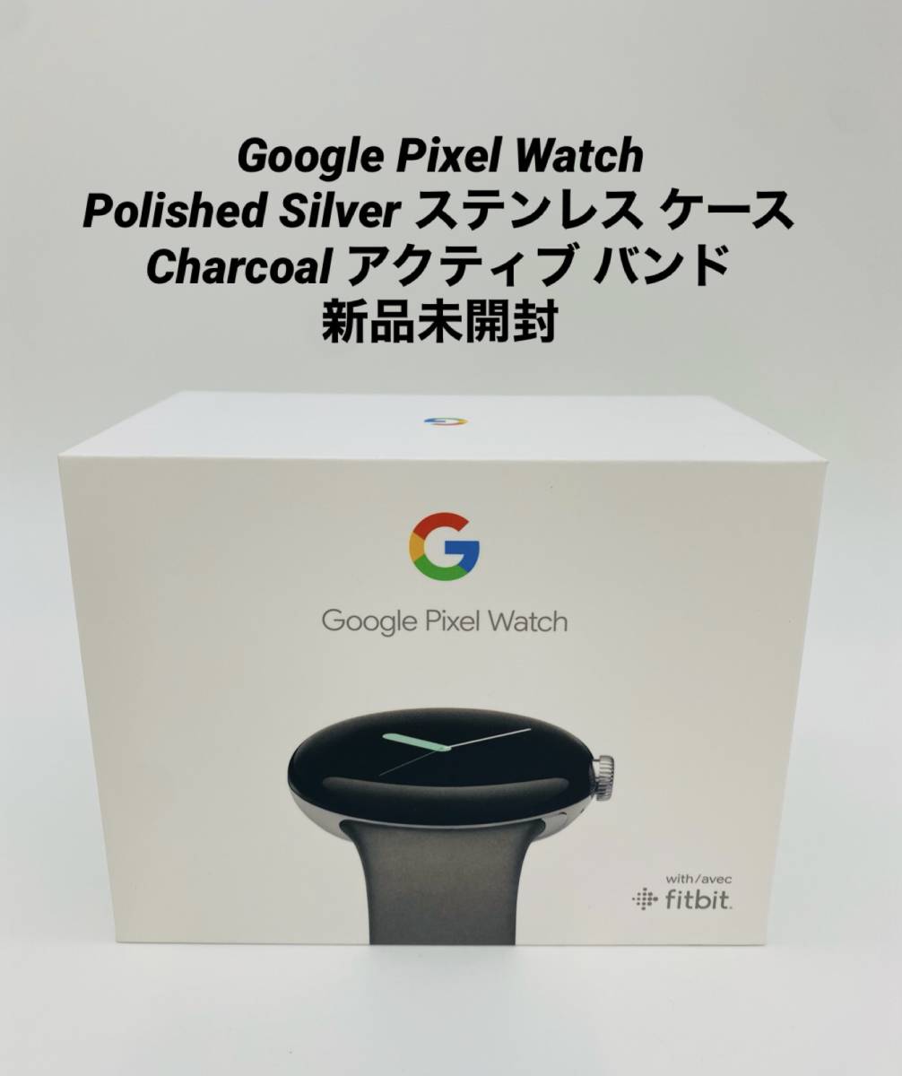 大割引 Google グーグル Pixel Watch Polished Silver ステンレス