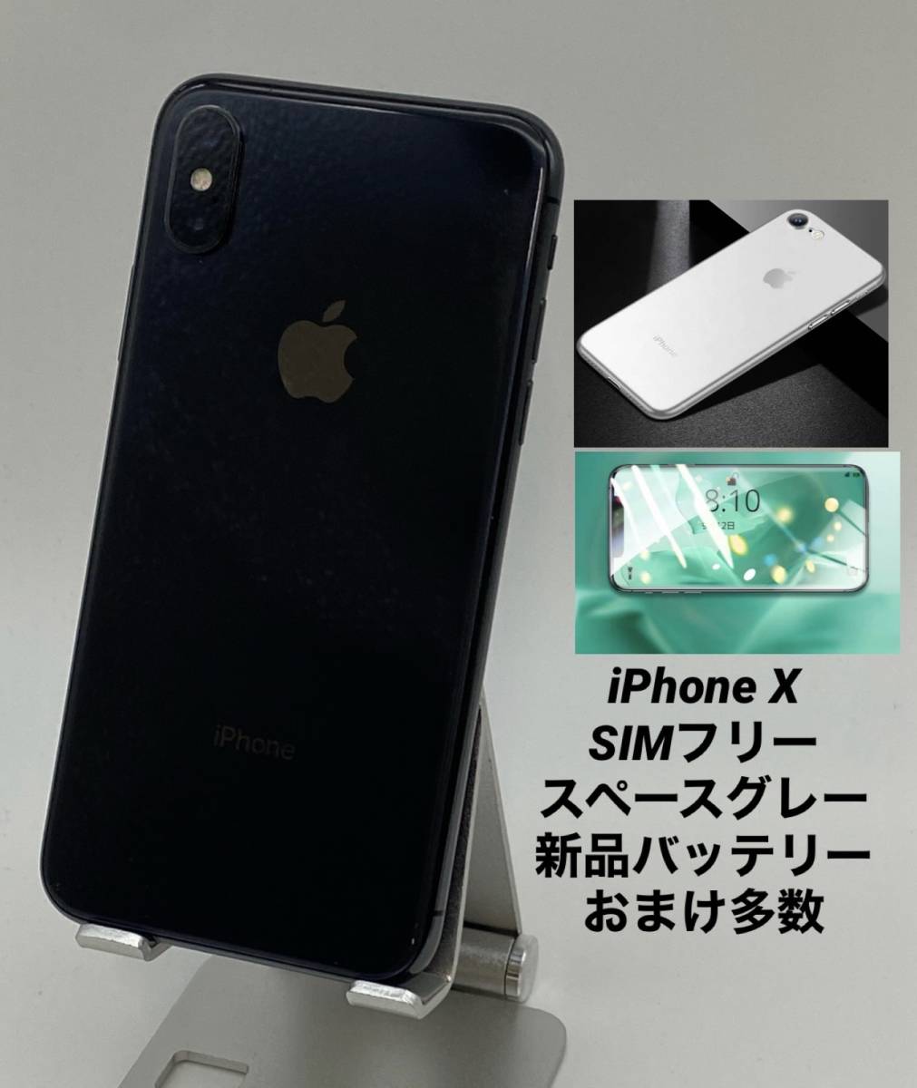 好評 iPhoneX X-042 スペースグレイ/シムフリー/大容量3100mAh新品