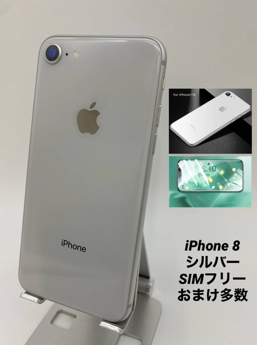 iPhone 8 Silver 64 GB SIMフリー-