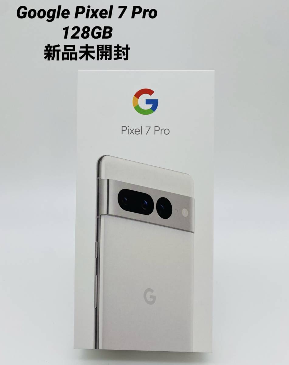 ★新品未開封★Google Pixel 7 Pro Snow/128GB/シムフリーA0021