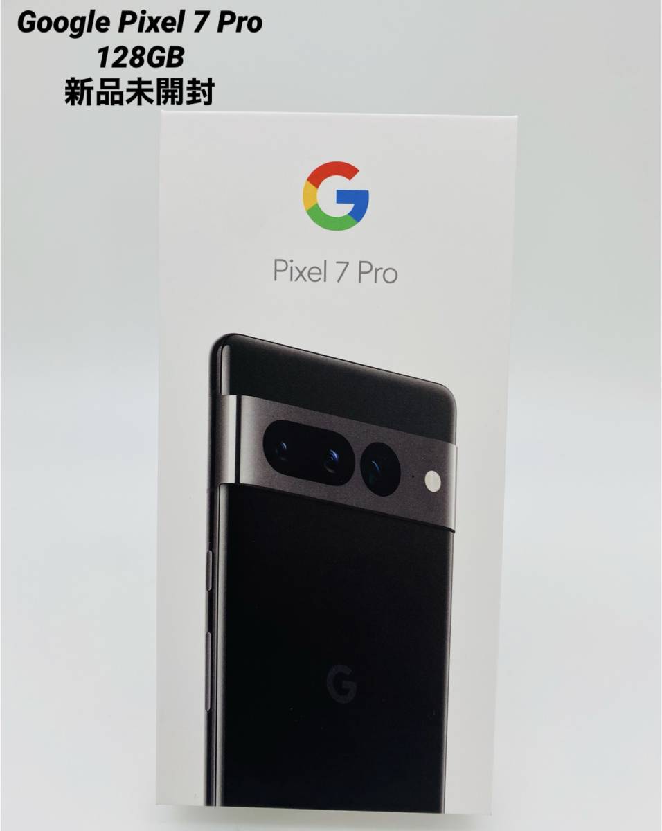 ☆新品未開封☆Google Pixel 7 Pro Obsidian/128GB/シムフリーA0020