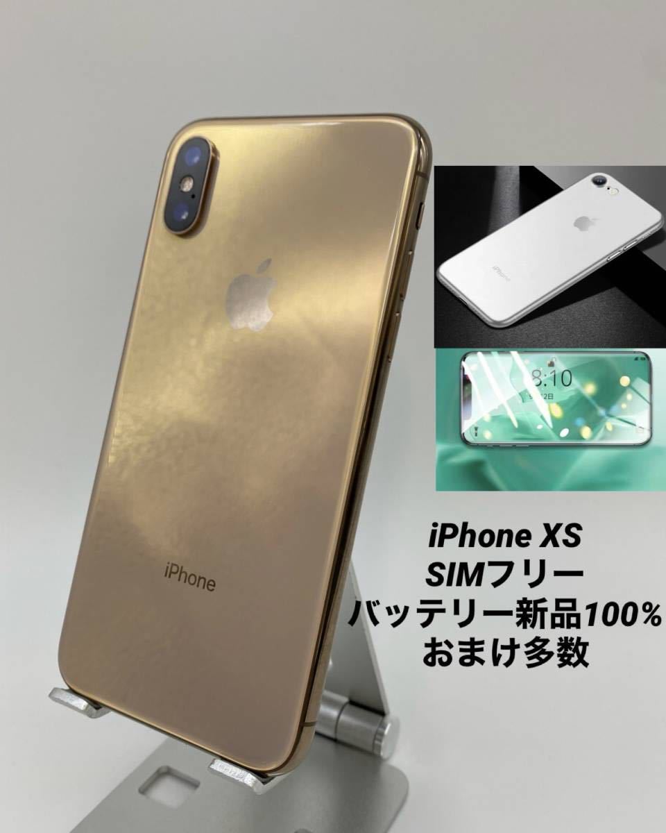 人気No.1】 iPhoneXS 256GB ゴールド/新品バッテリー100%/シムフリー